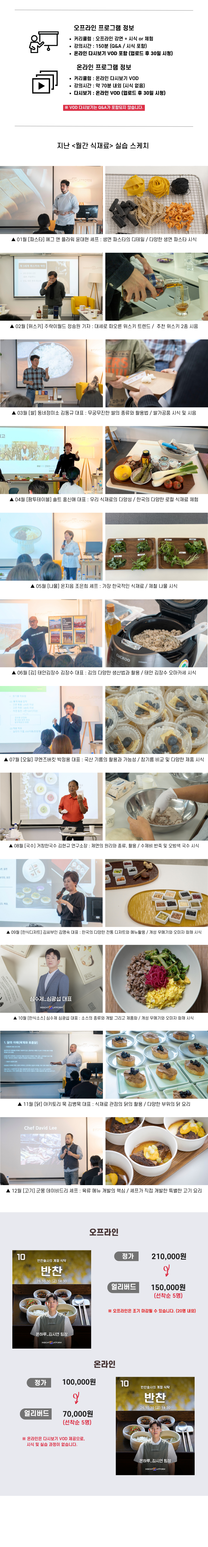 월간 식재료 10월 '반찬' [온/오프라인]