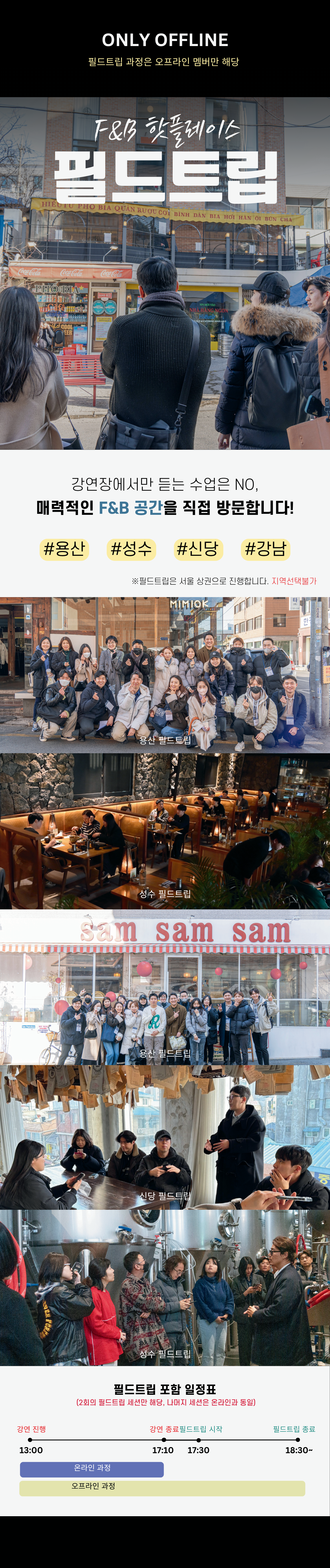 F&B 공간기획 6기 [온/오프라인]