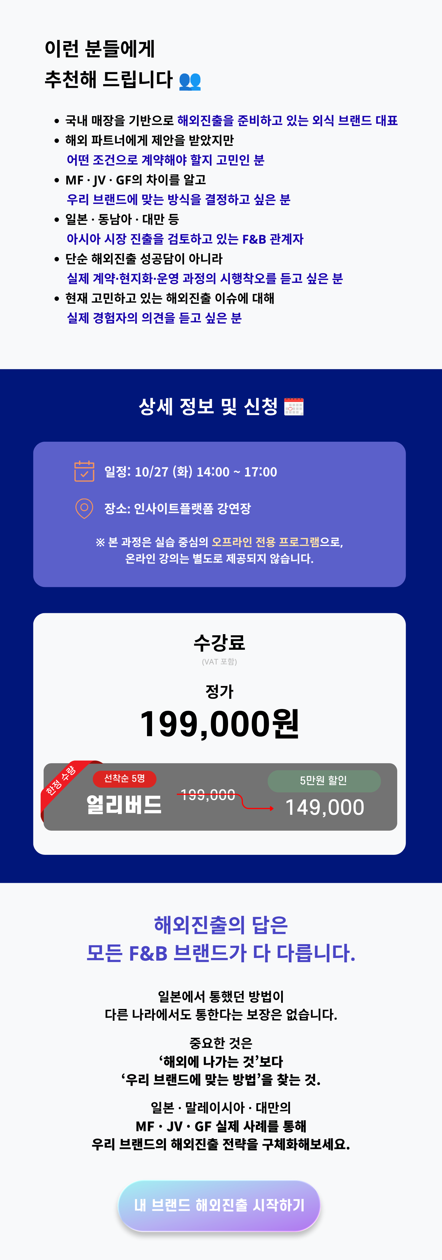 외식 브랜드, 해외에 진출시키는 법 A to Z