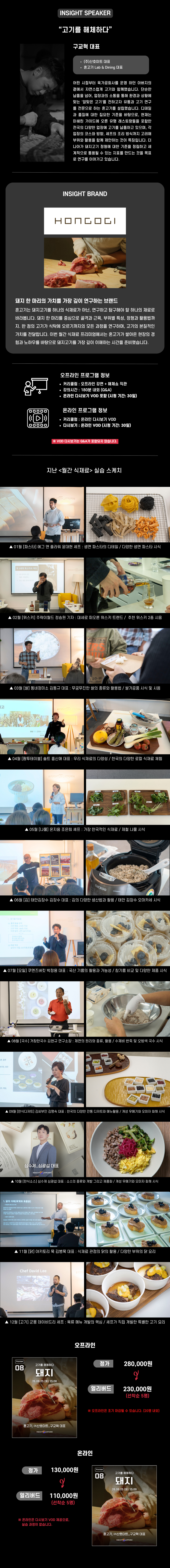 Premium 월간 식재료 8월 '돼지고기' [온/오프라인]