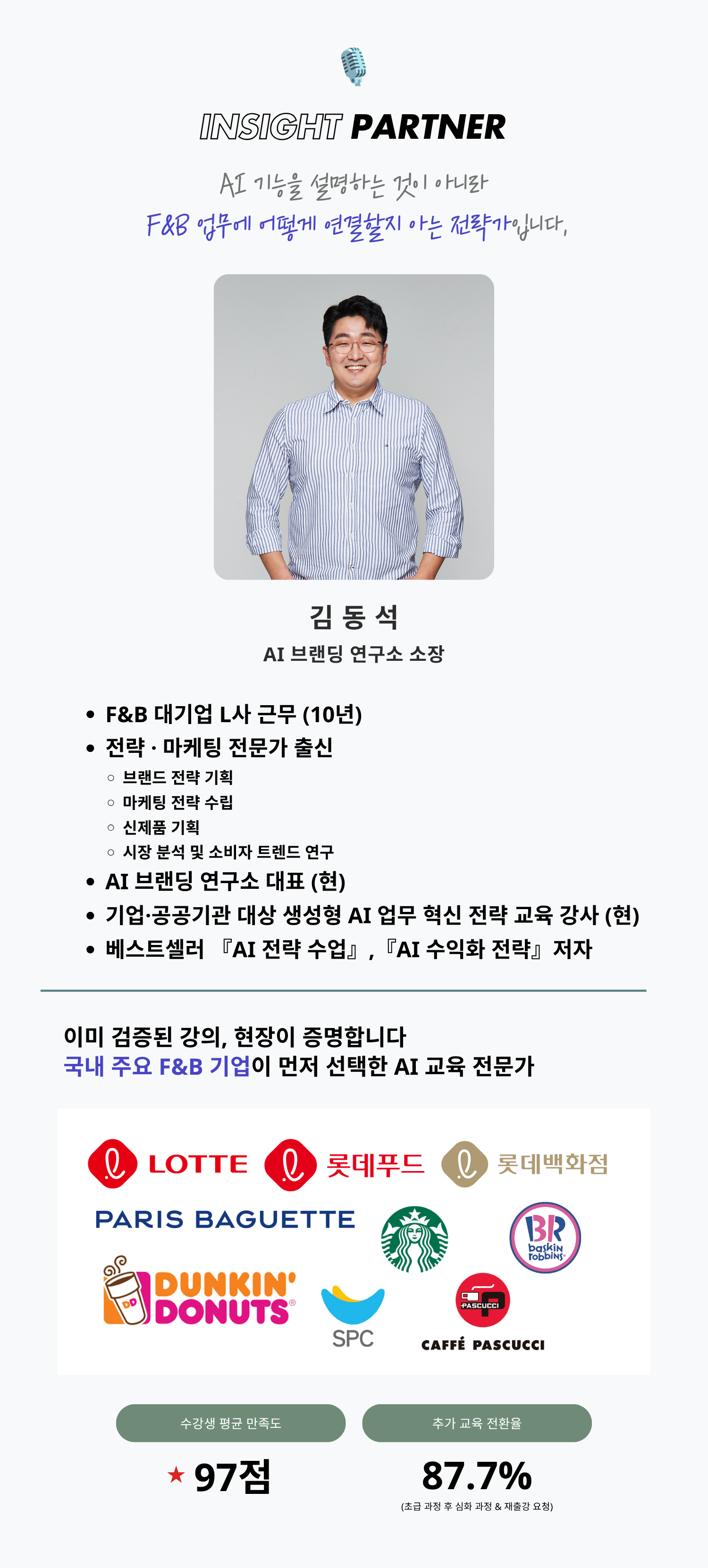 질문하는 AI에서 시키면 알아서 하는 AI로, F&B 실무자를 위한 AI 업무 자동화 심화 과정 [오프라인]