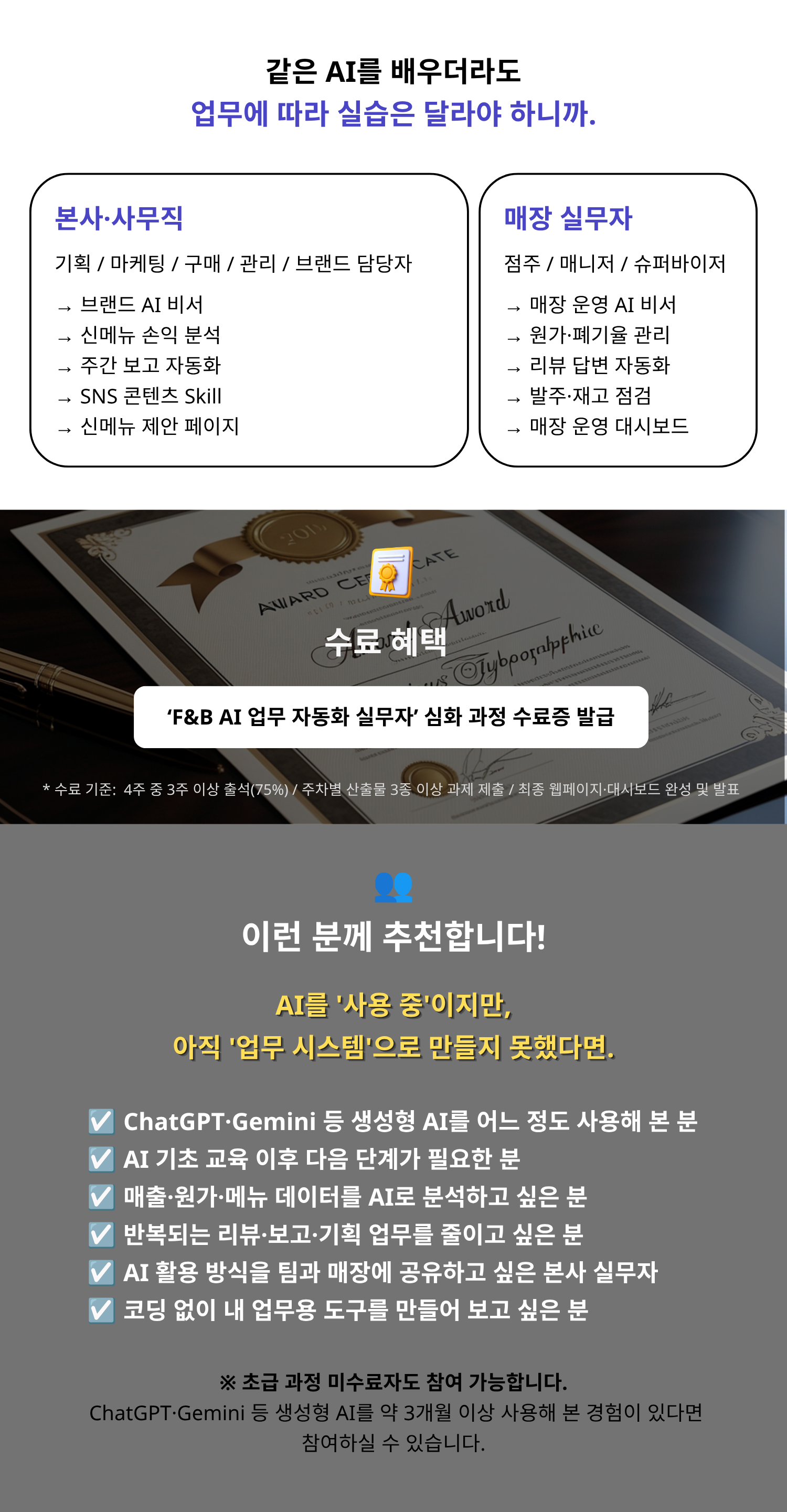질문하는 AI에서 시키면 알아서 하는 AI로, F&B 실무자를 위한 AI 업무 자동화 심화 과정 [오프라인]