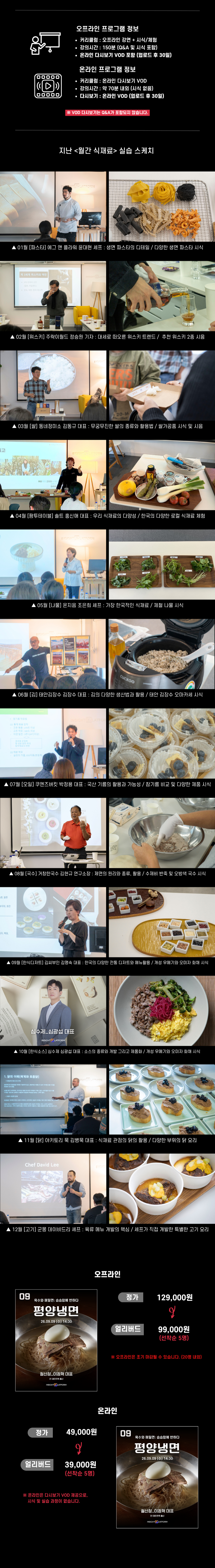 월간 식재료 9월 '평양냉면' [온/오프라인]