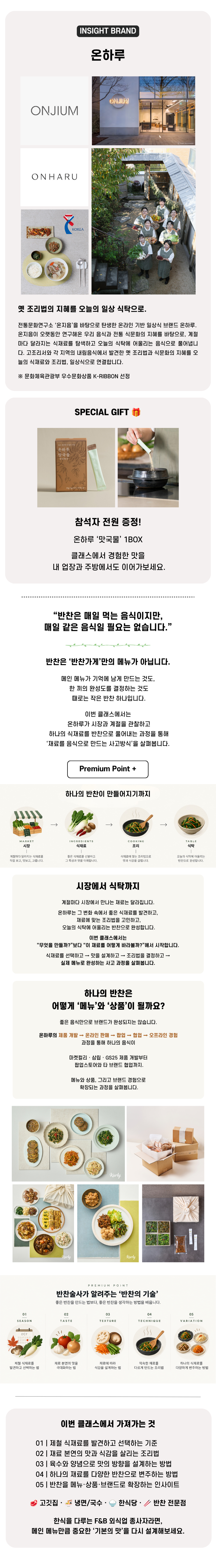 월간 식재료 10월 '반찬' [온/오프라인]