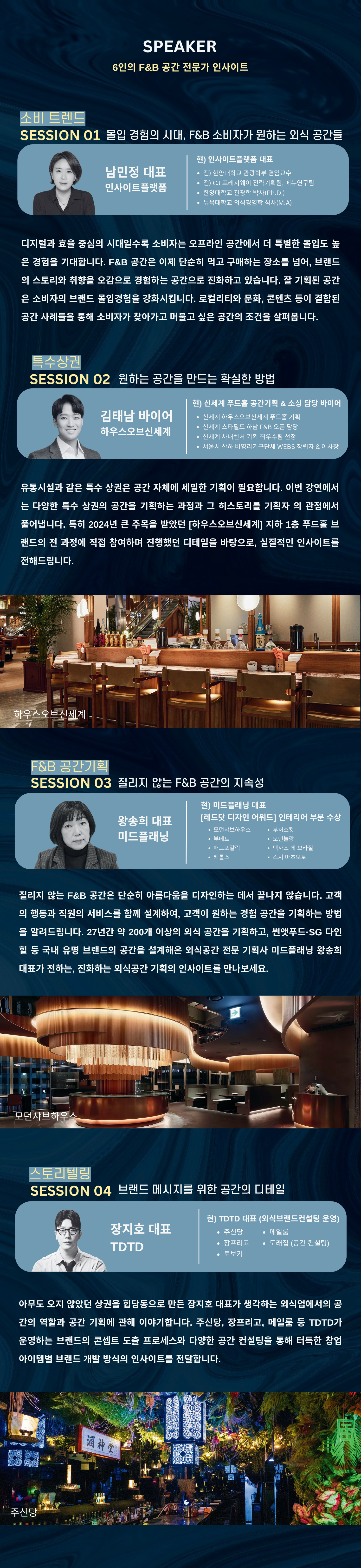 F&B 공간기획 6기 [온/오프라인]