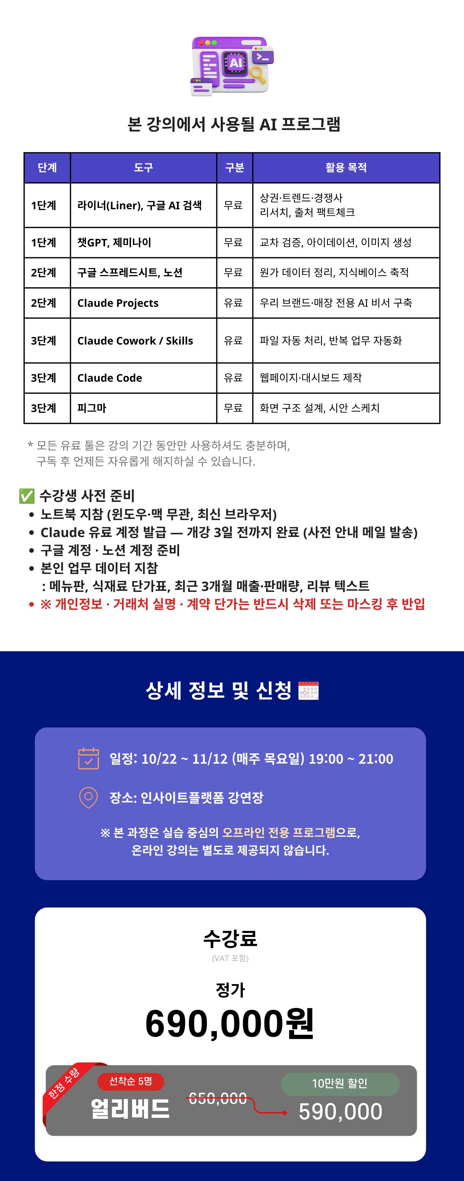 질문하는 AI에서 시키면 알아서 하는 AI로, F&B 실무자를 위한 AI 업무 자동화 심화 과정 [오프라인]
