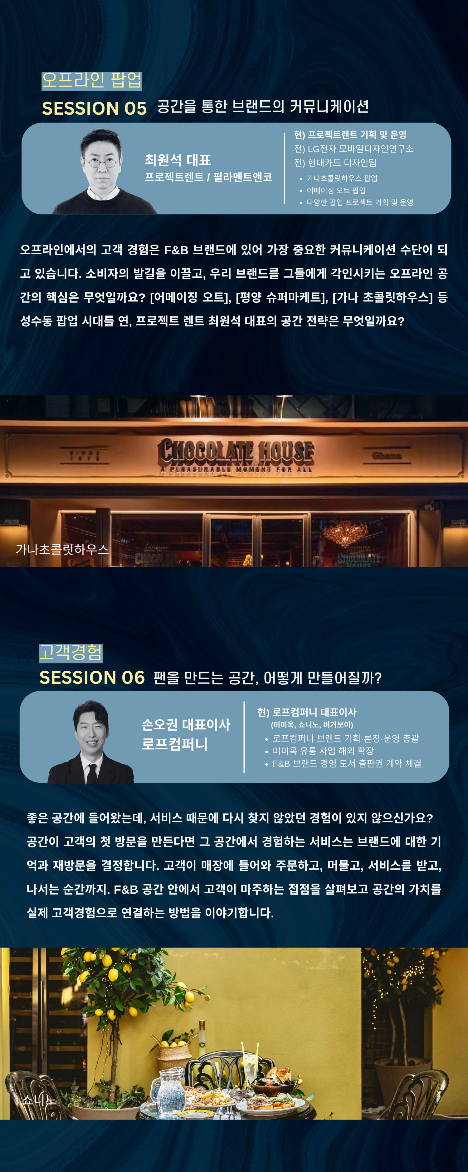 F&B 공간기획 6기 [온/오프라인]