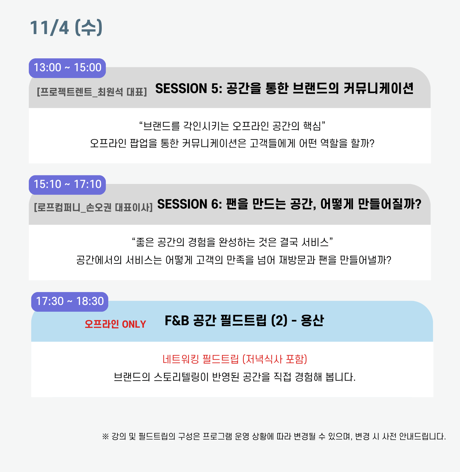 F&B 공간기획 6기 [온/오프라인]