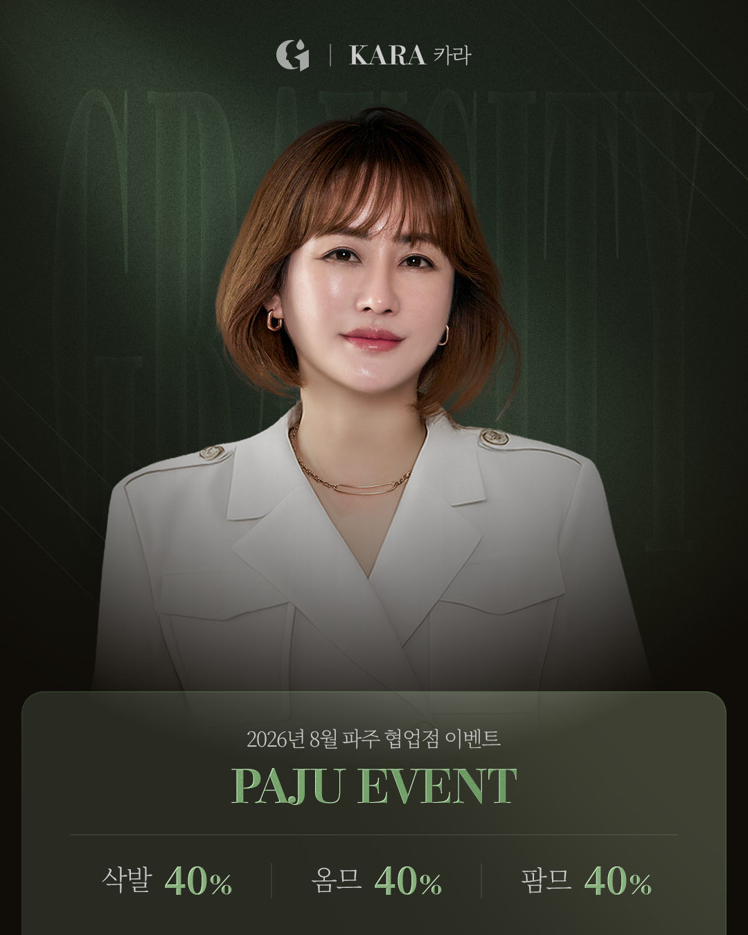 [2026년 7월 본점 직영점 협업점 EVENT]