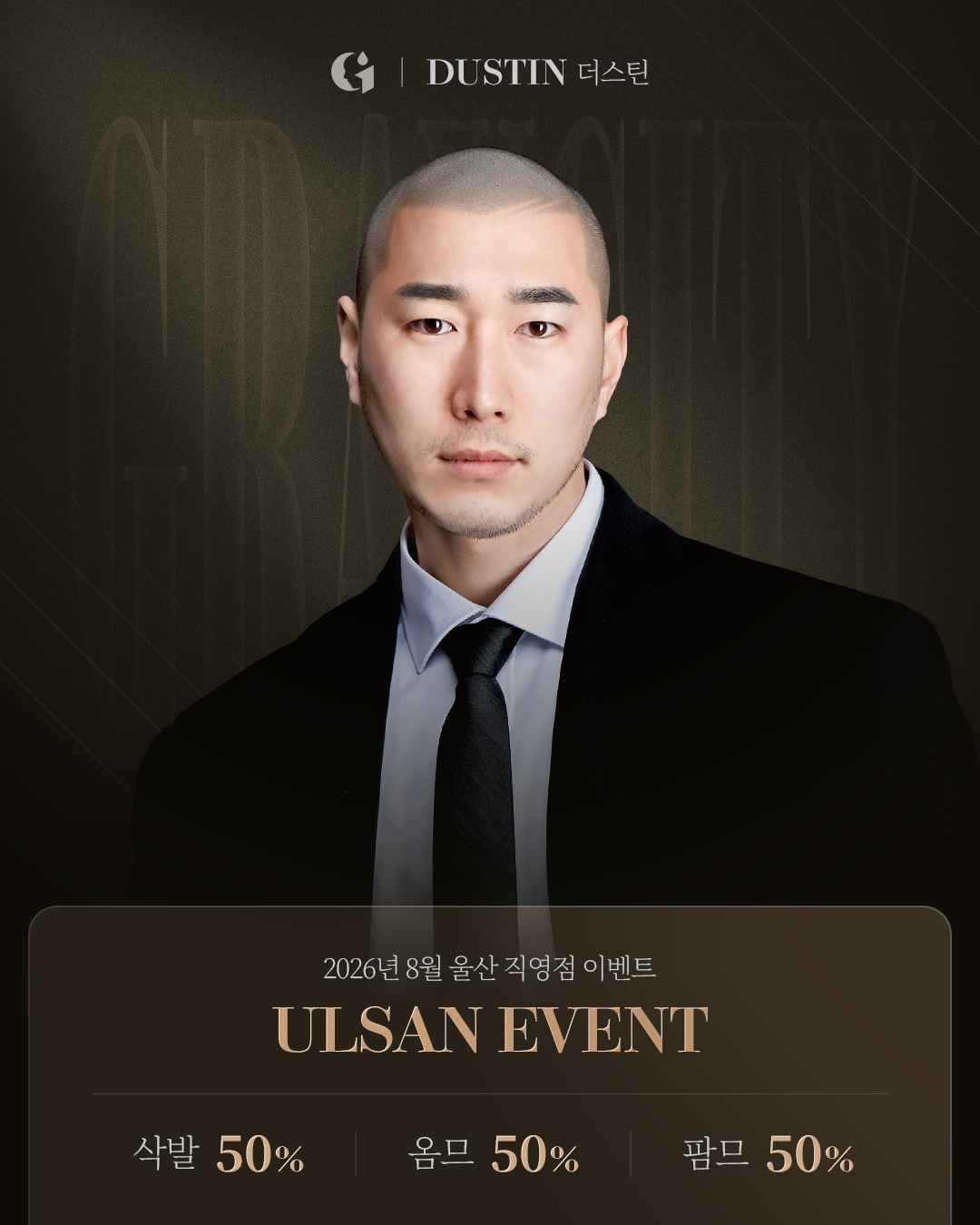 [2026년 7월 본점 직영점 협업점 EVENT]