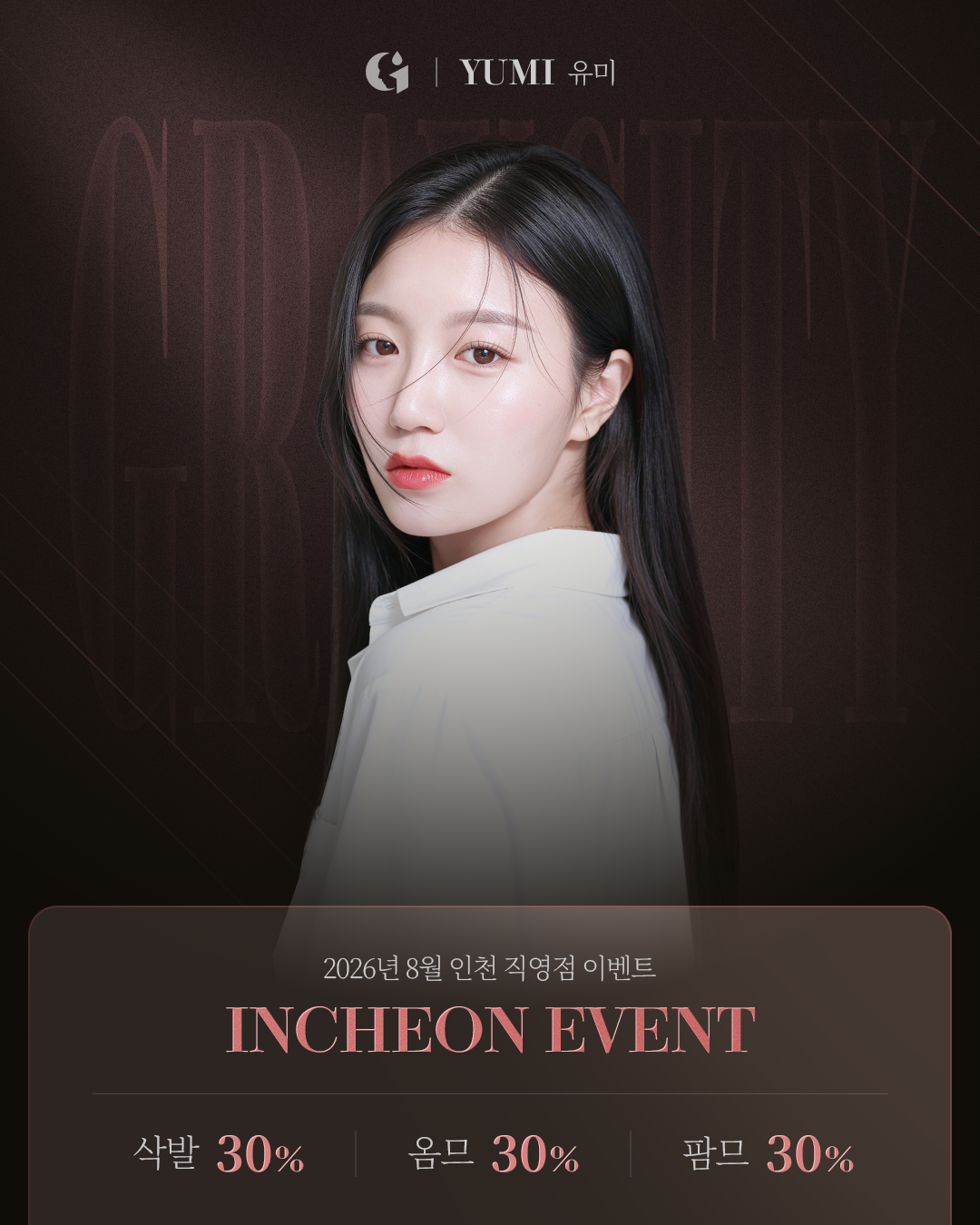[2026년 7월 본점 직영점 협업점 EVENT]