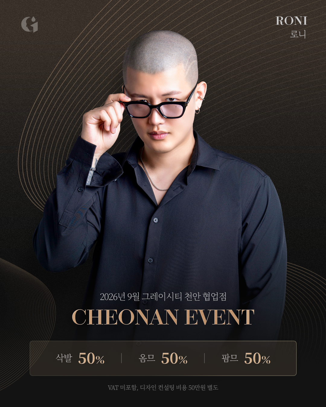 [2026년 7월 본점 직영점 협업점 EVENT]