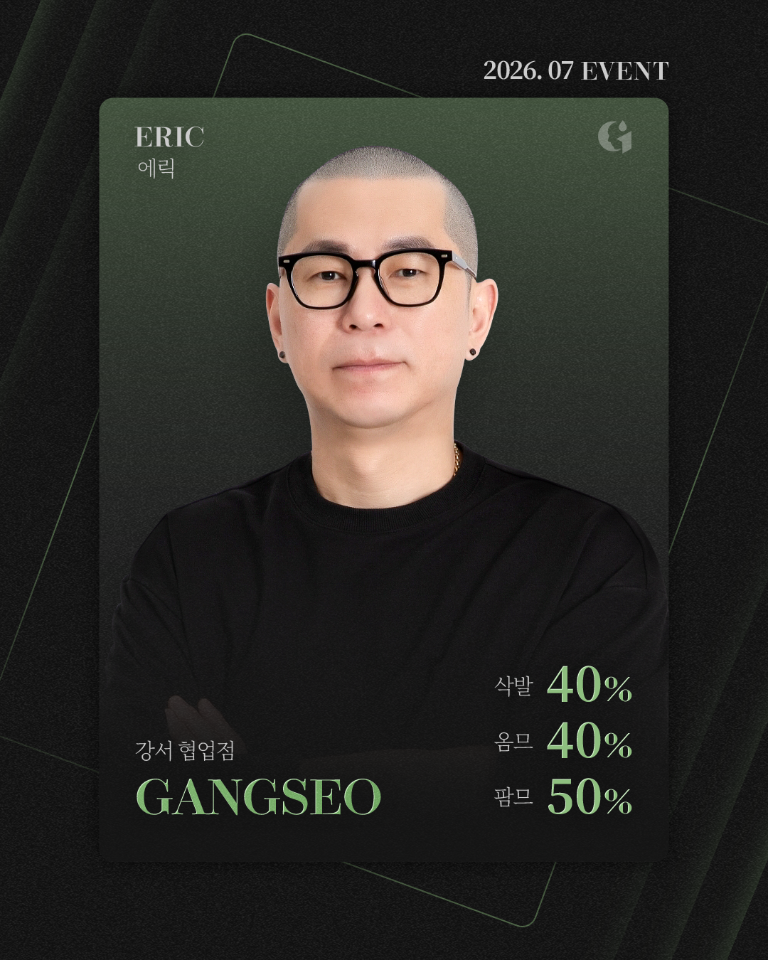 [2026년 7월 본점 직영점 협업점 EVENT]