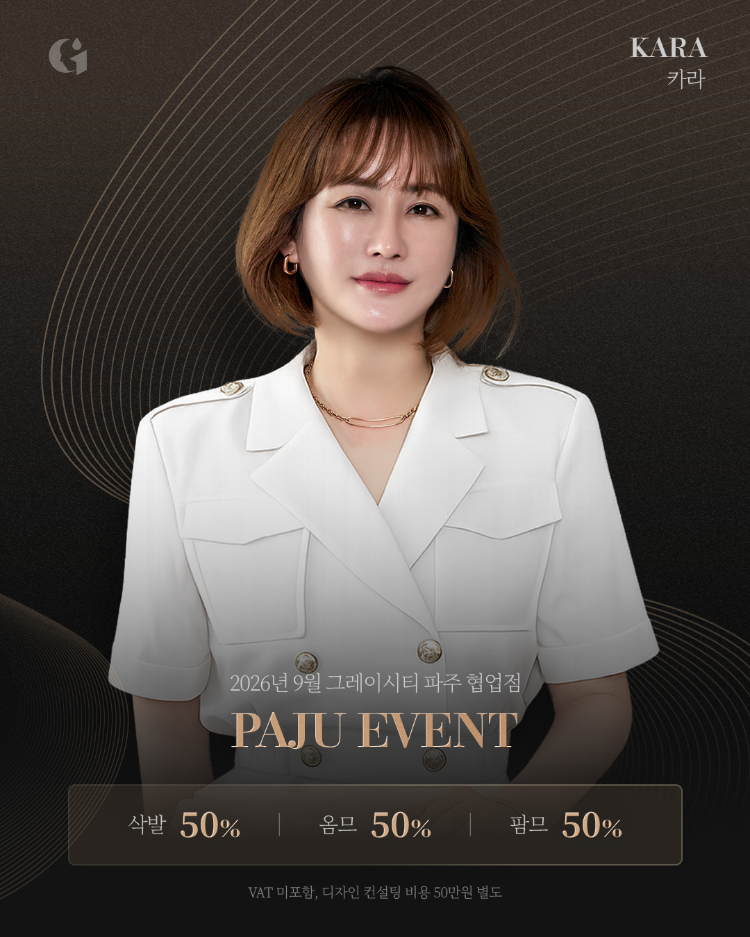 [2026년 7월 본점 직영점 협업점 EVENT]