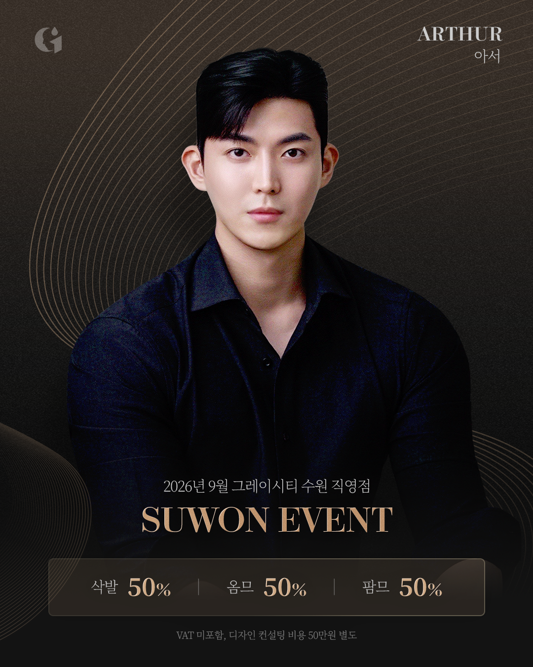[2026년 7월 본점 직영점 협업점 EVENT]