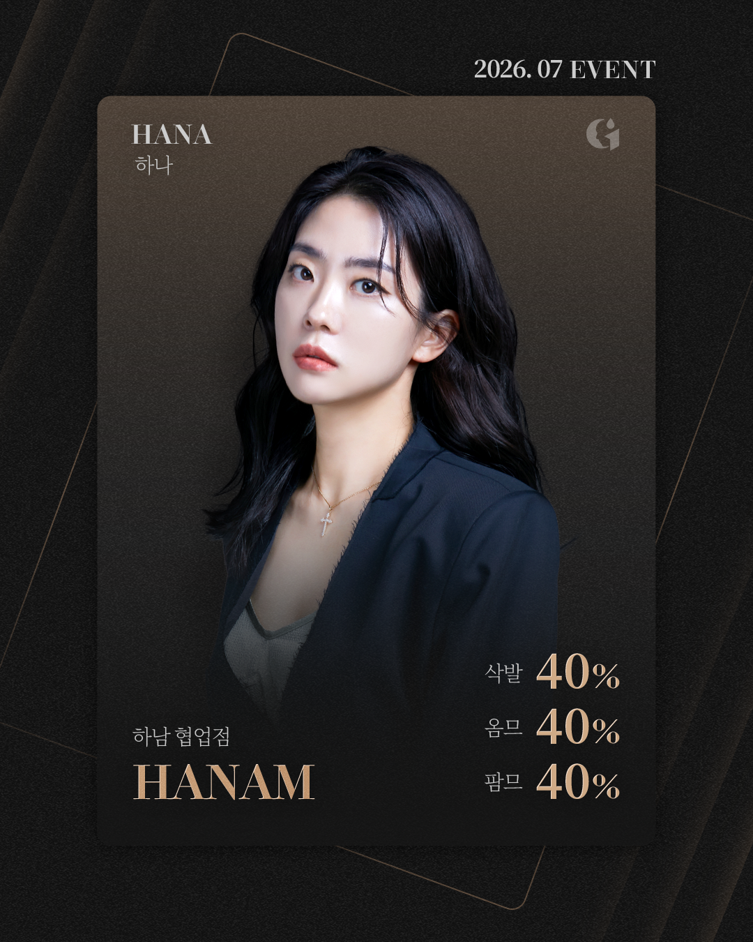 [2026년 7월 본점 직영점 협업점 EVENT]