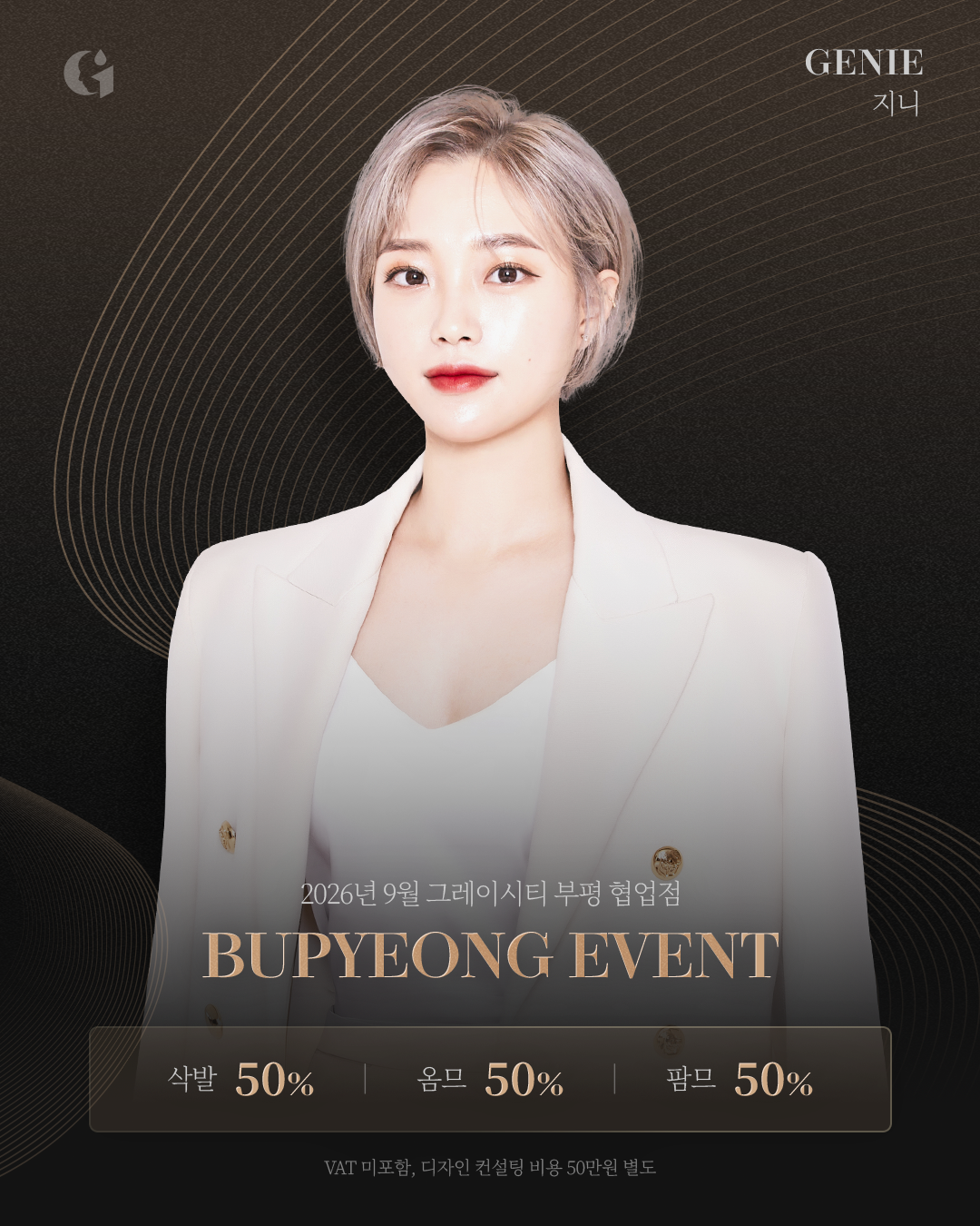 [2026년 7월 본점 직영점 협업점 EVENT]