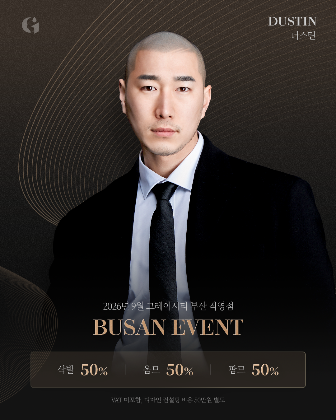 [2026년 7월 본점 직영점 협업점 EVENT]