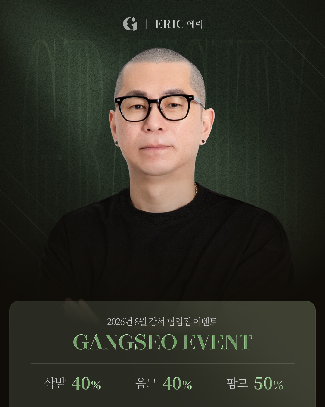 [2026년 7월 본점 직영점 협업점 EVENT]