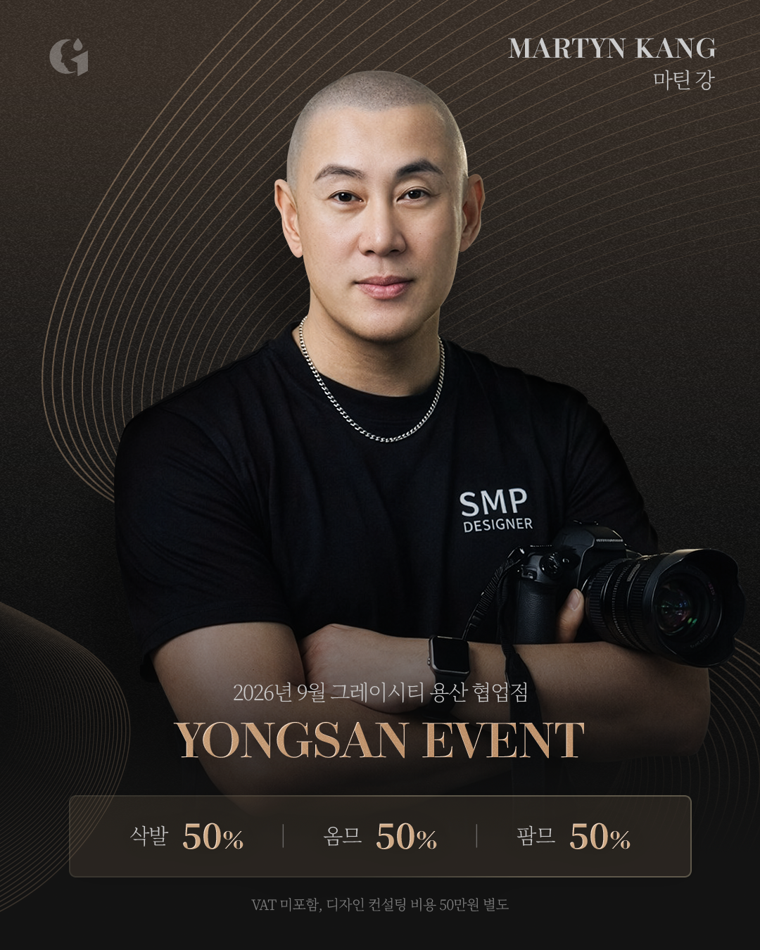 [2026년 7월 본점 직영점 협업점 EVENT]