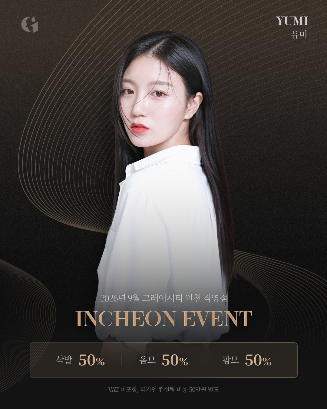 [2026년 7월 본점 직영점 협업점 EVENT]