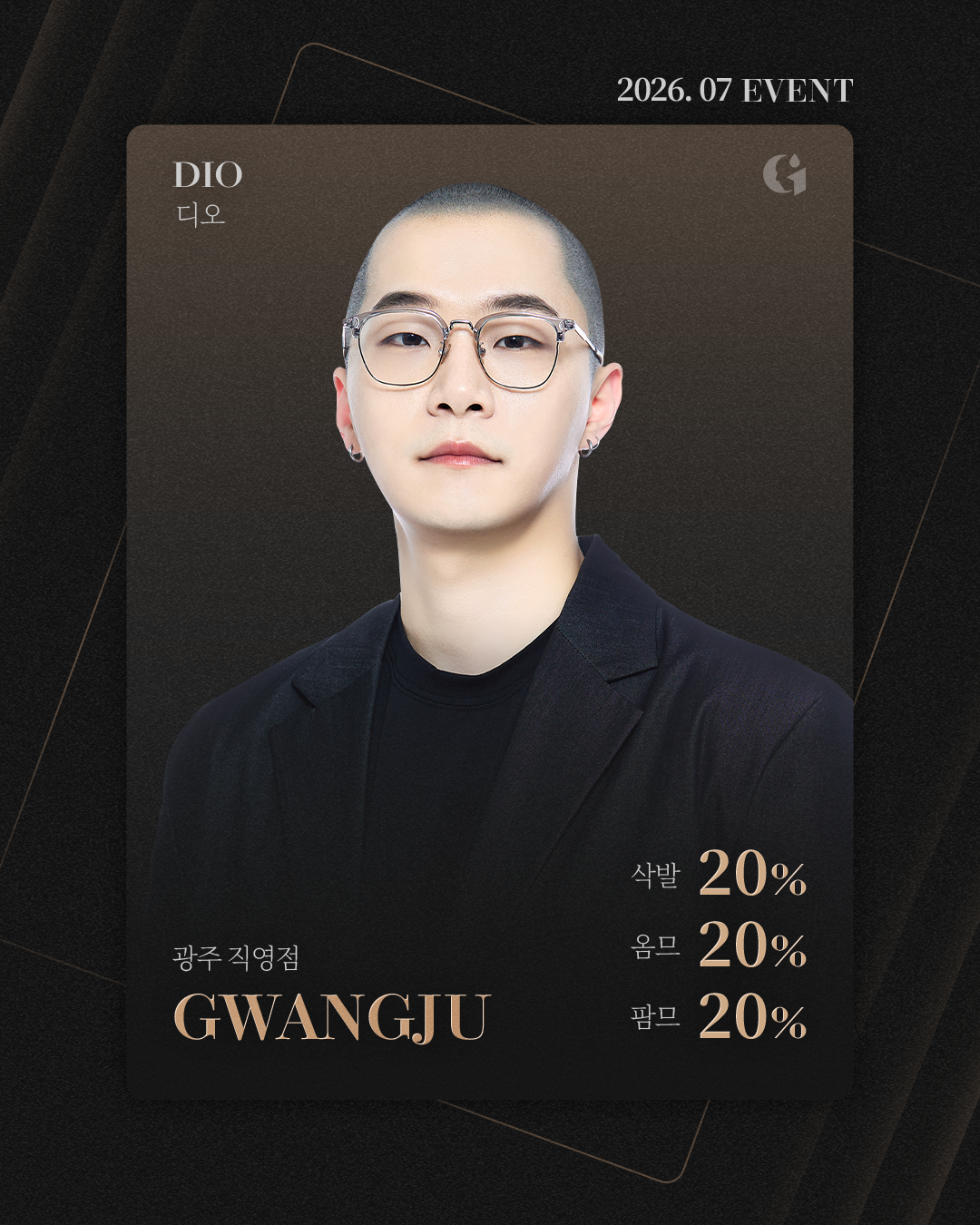 [2026년 7월 본점 직영점 협업점 EVENT]
