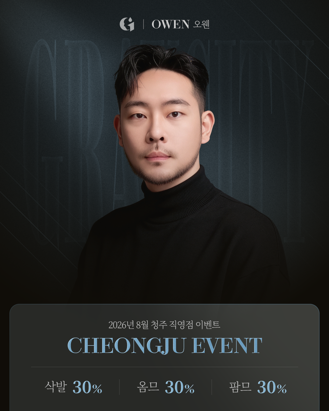 [2026년 7월 본점 직영점 협업점 EVENT]