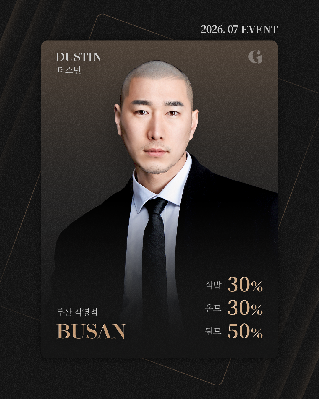 [2026년 7월 본점 직영점 협업점 EVENT]