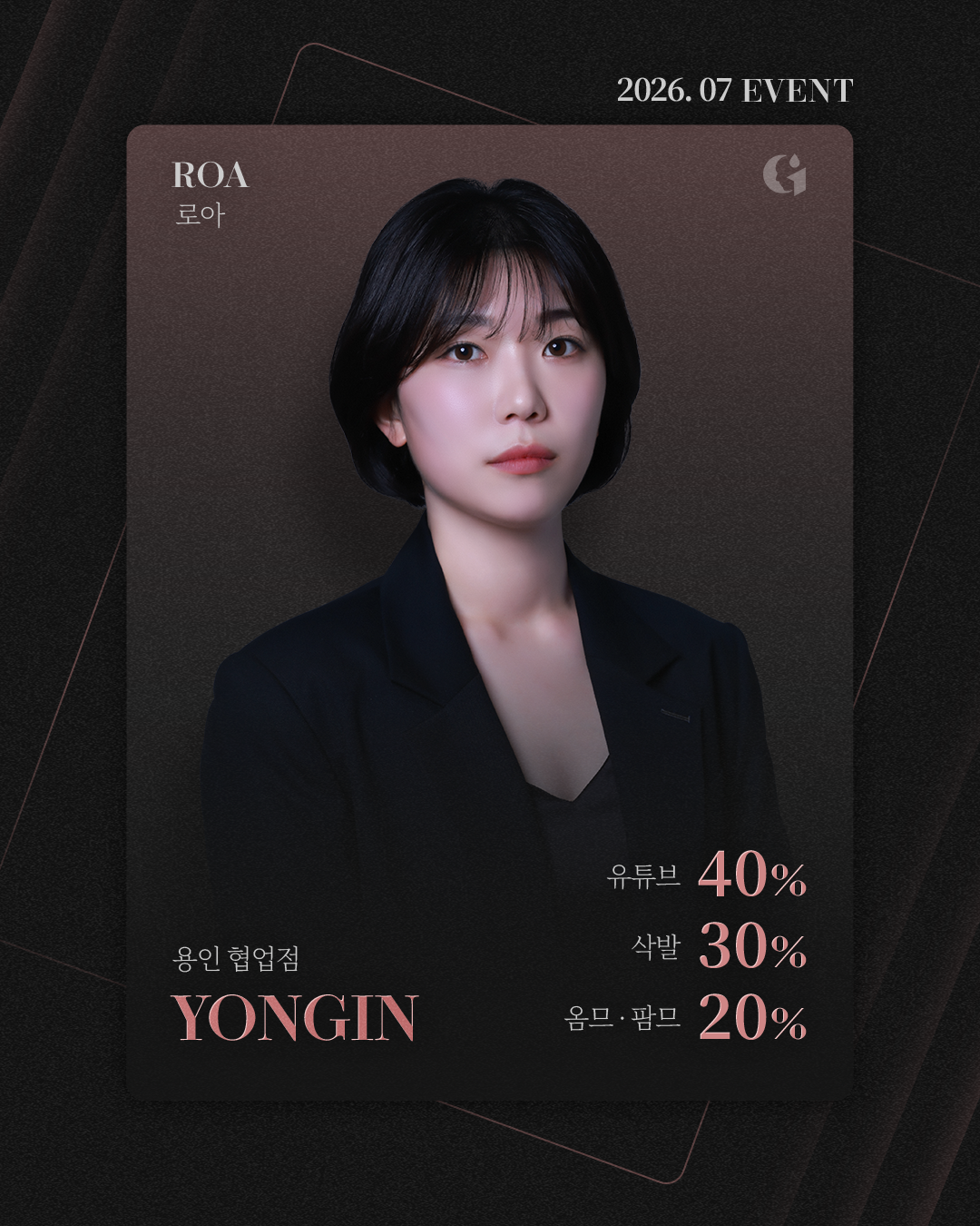 [2026년 7월 본점 직영점 협업점 EVENT]