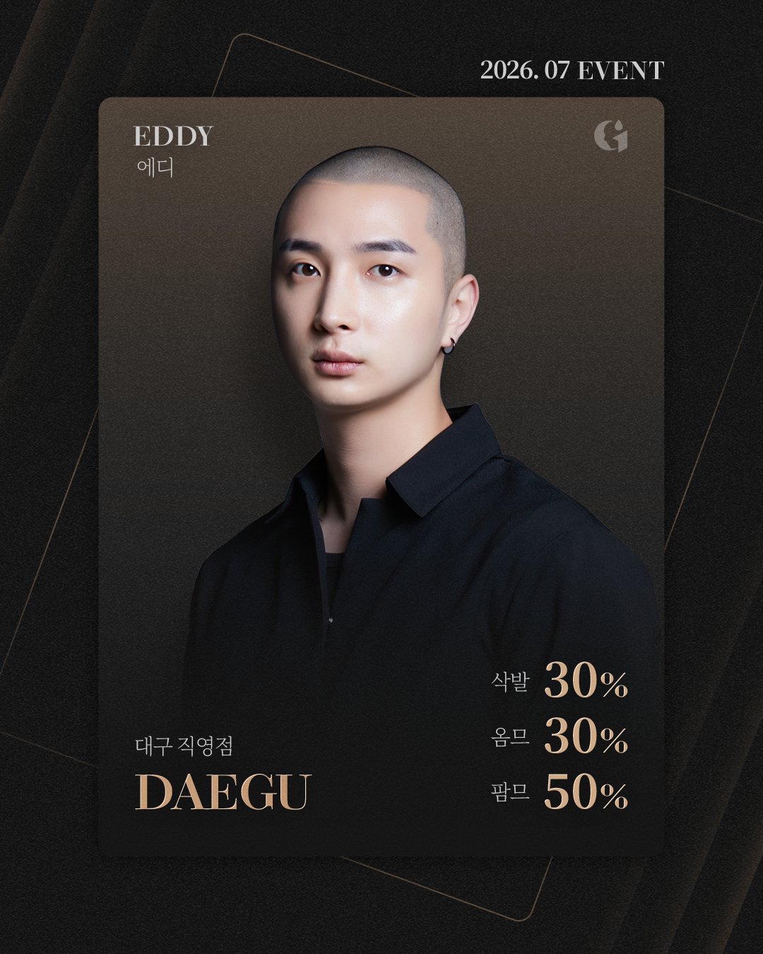 [2026년 7월 본점 직영점 협업점 EVENT]