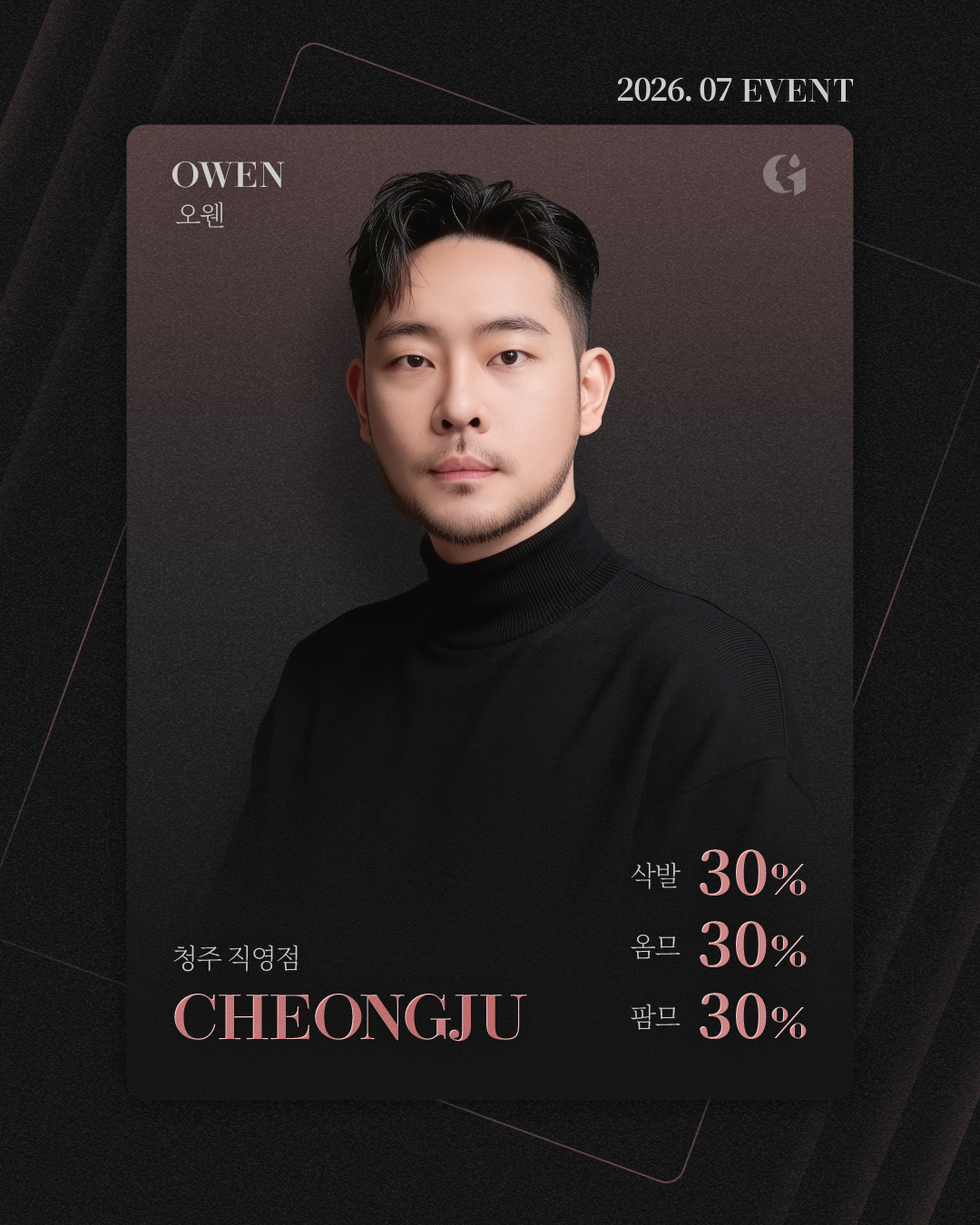 [2026년 7월 본점 직영점 협업점 EVENT]