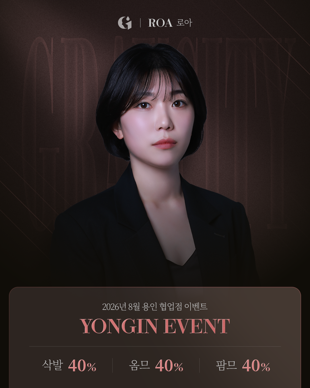 [2026년 7월 본점 직영점 협업점 EVENT]
