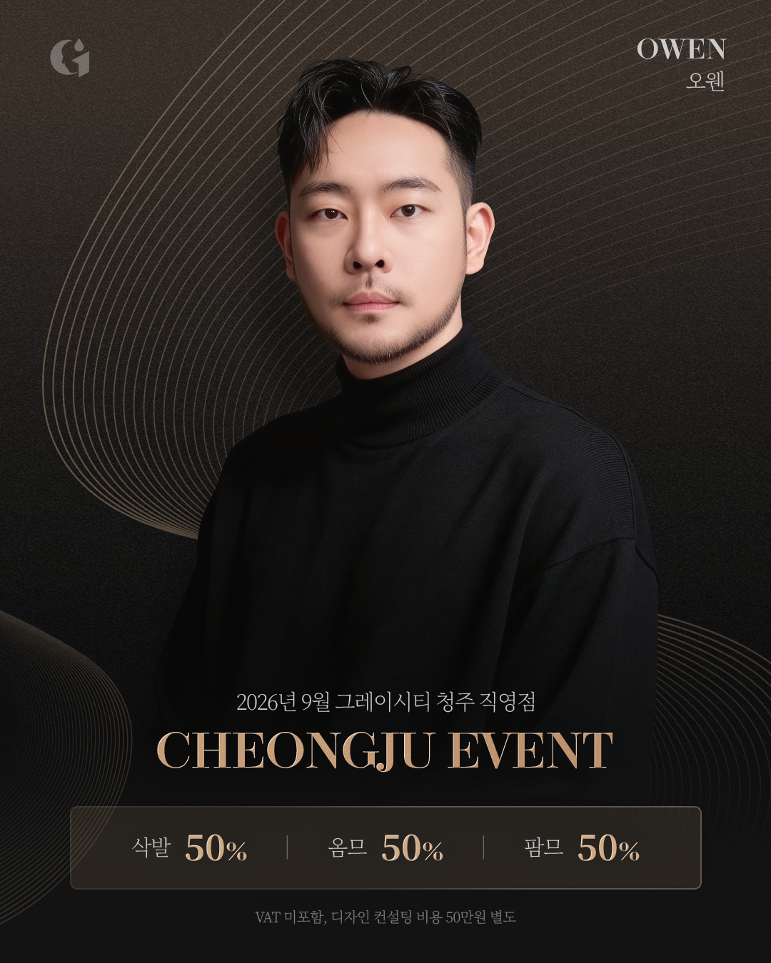 [2026년 7월 본점 직영점 협업점 EVENT]
