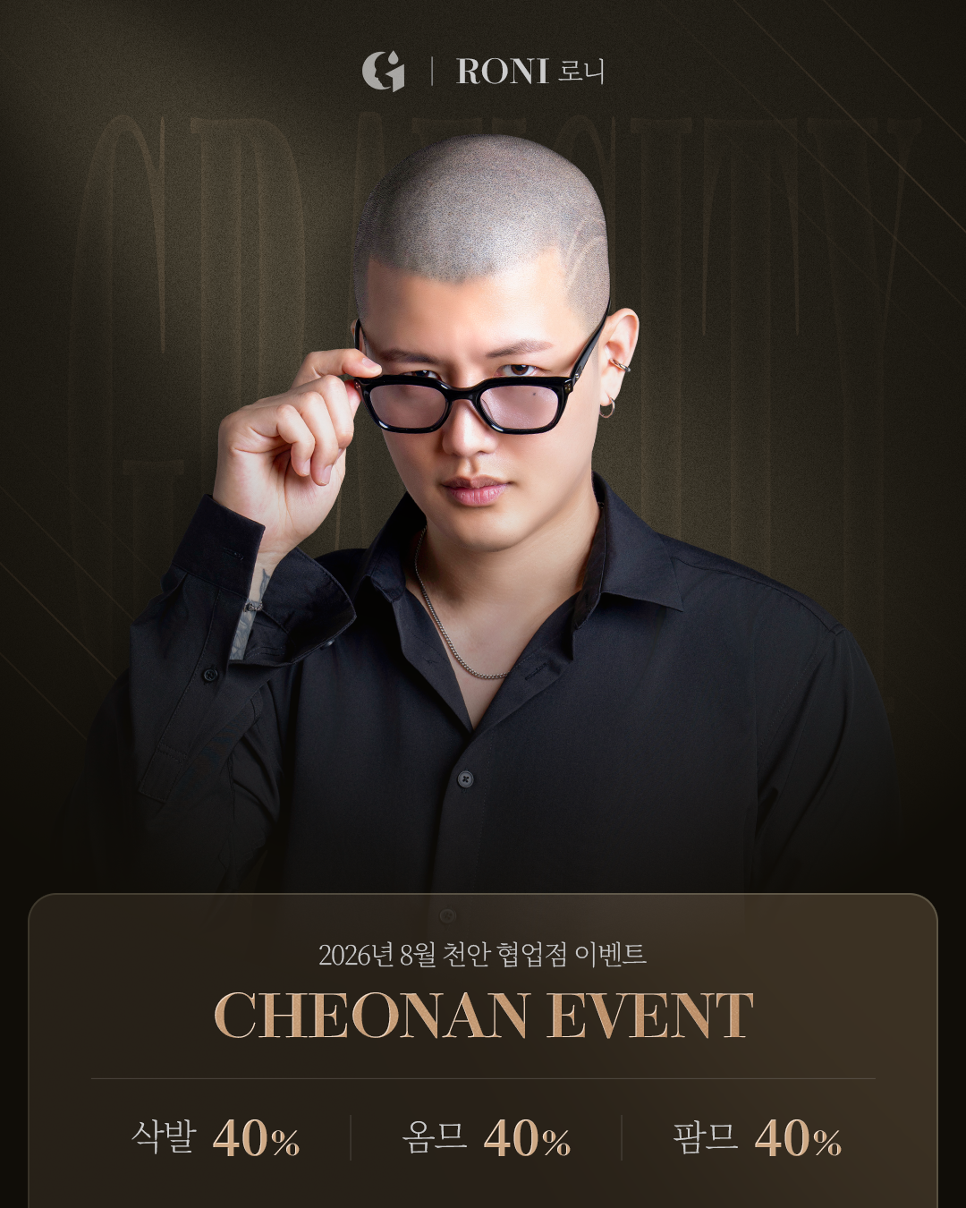 [2026년 7월 본점 직영점 협업점 EVENT]