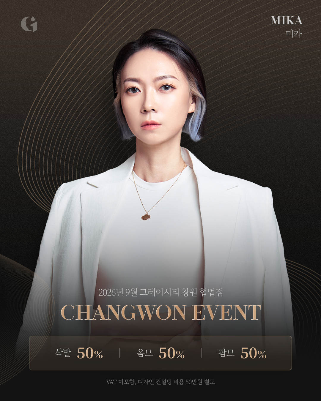 [2026년 7월 본점 직영점 협업점 EVENT]
