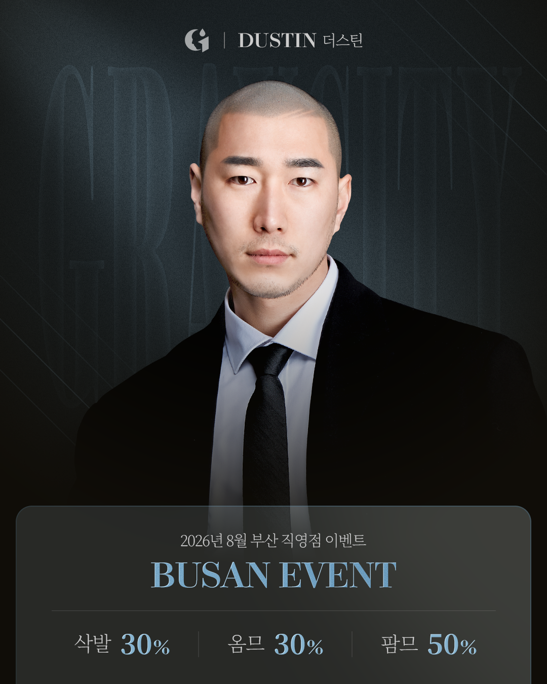[2026년 7월 본점 직영점 협업점 EVENT]