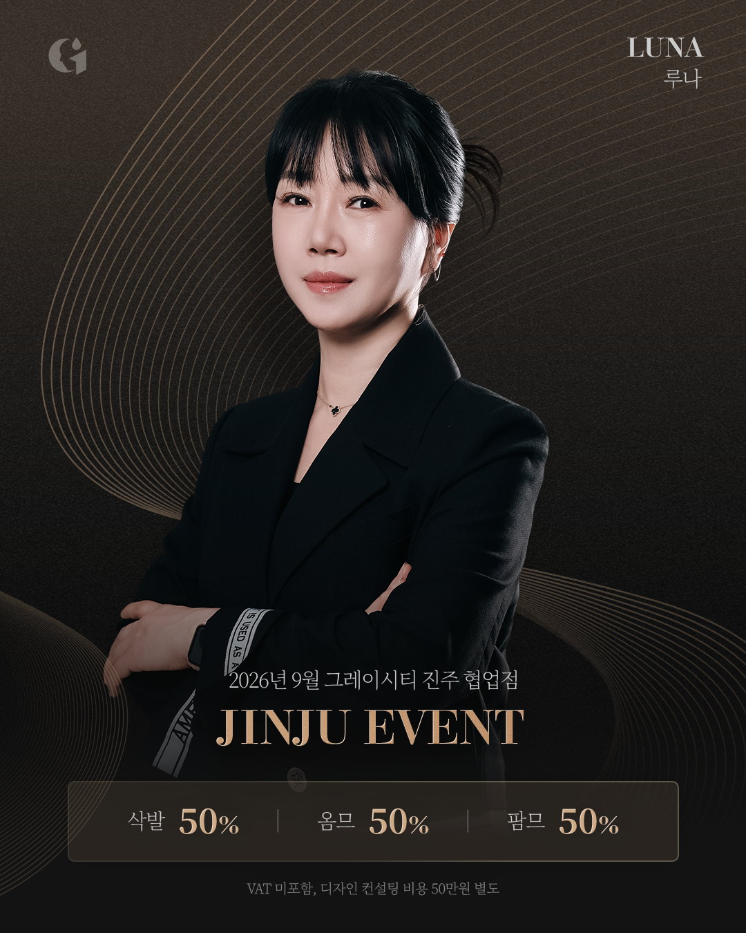 [2026년 7월 본점 직영점 협업점 EVENT]