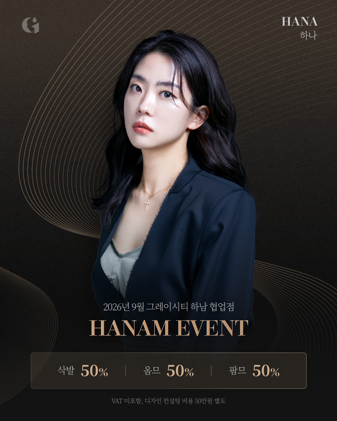 [2026년 7월 본점 직영점 협업점 EVENT]