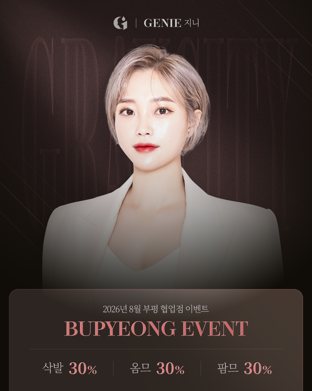 [2026년 7월 본점 직영점 협업점 EVENT]