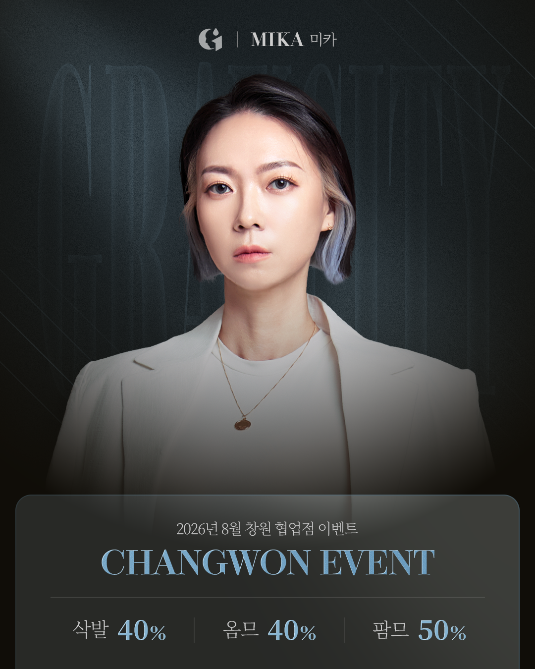 [2026년 7월 본점 직영점 협업점 EVENT]