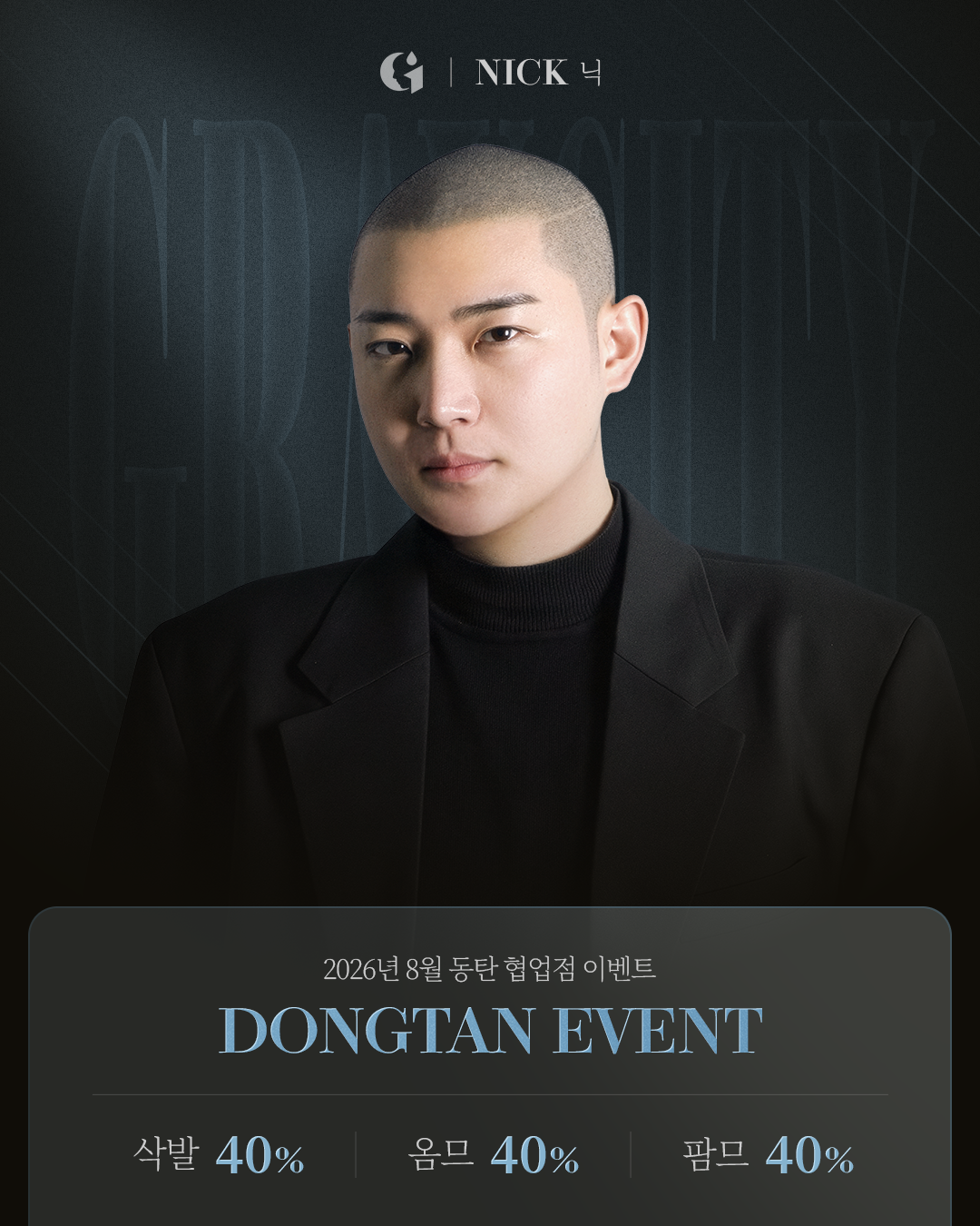 [2026년 7월 본점 직영점 협업점 EVENT]