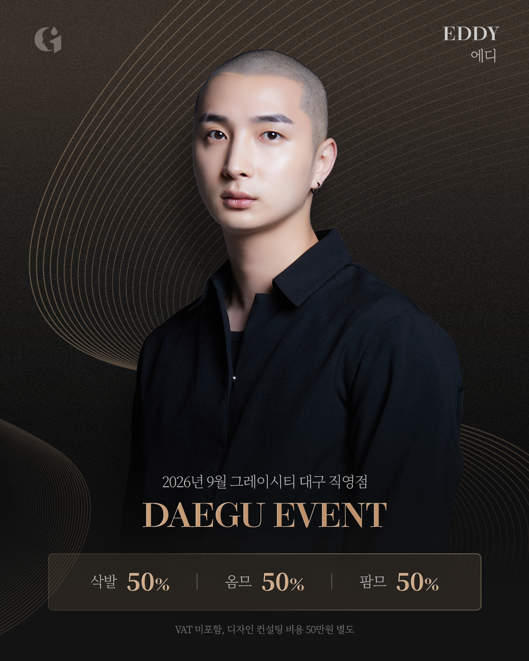 [2026년 7월 본점 직영점 협업점 EVENT]