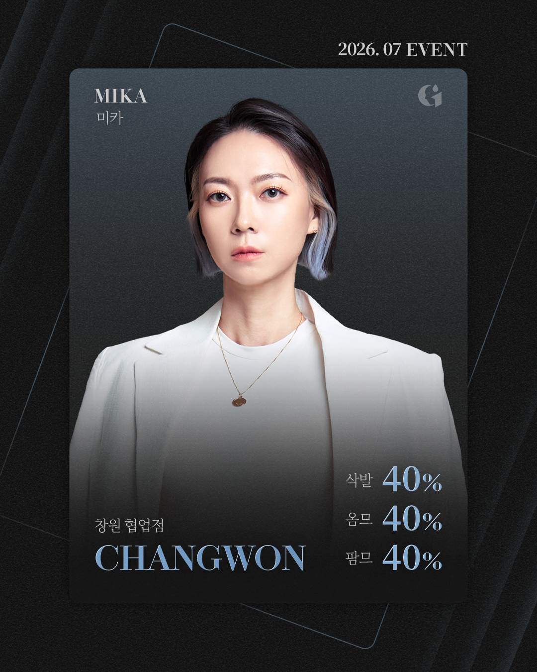 [2026년 7월 본점 직영점 협업점 EVENT]