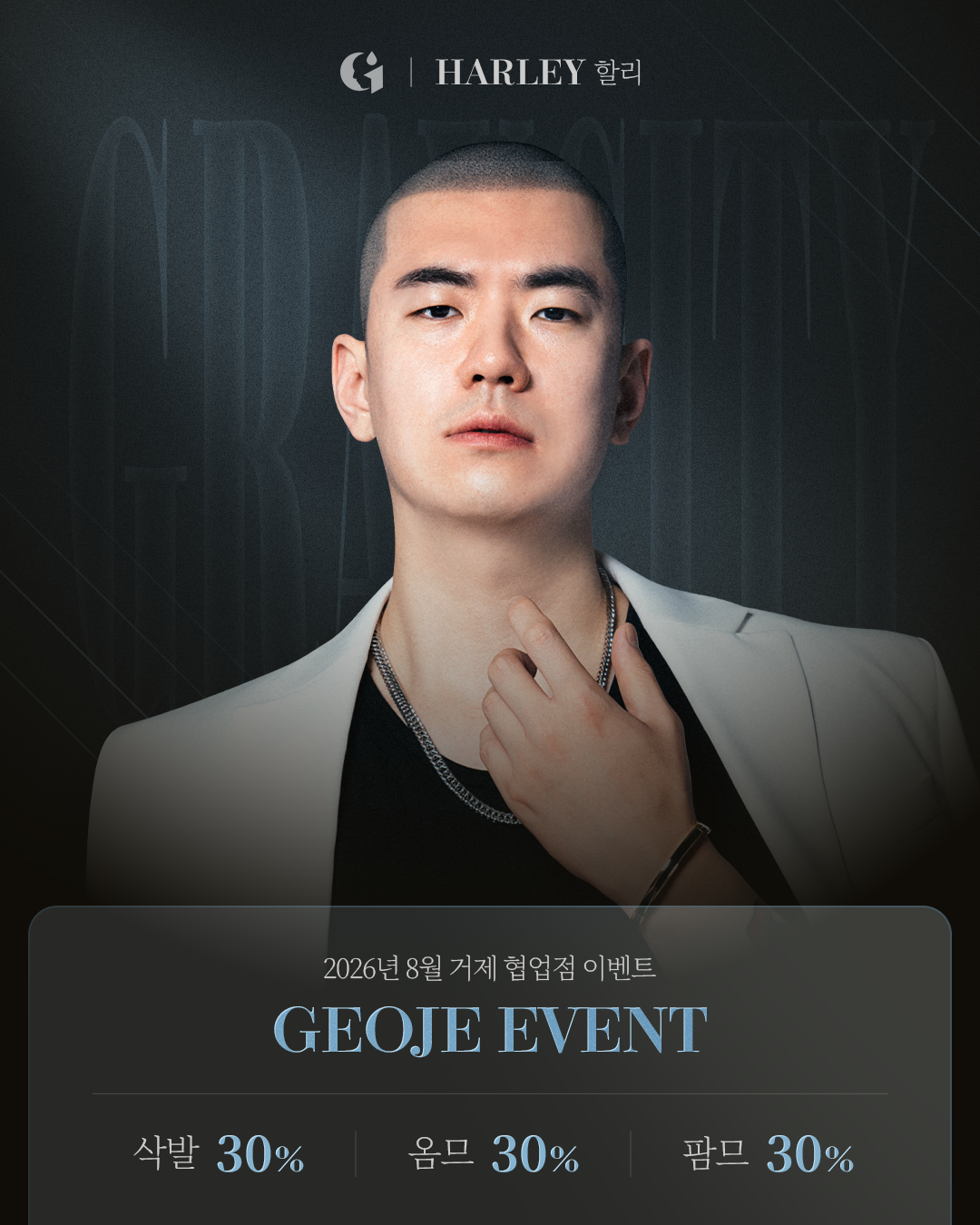 [2026년 7월 본점 직영점 협업점 EVENT]