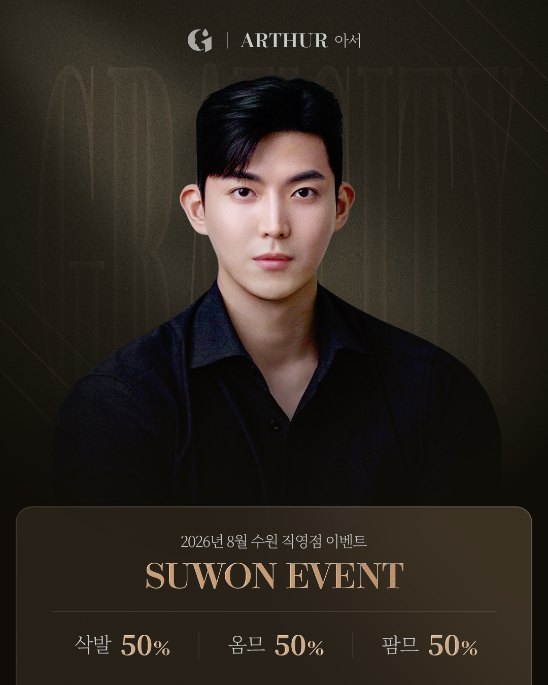 [2026년 7월 본점 직영점 협업점 EVENT]