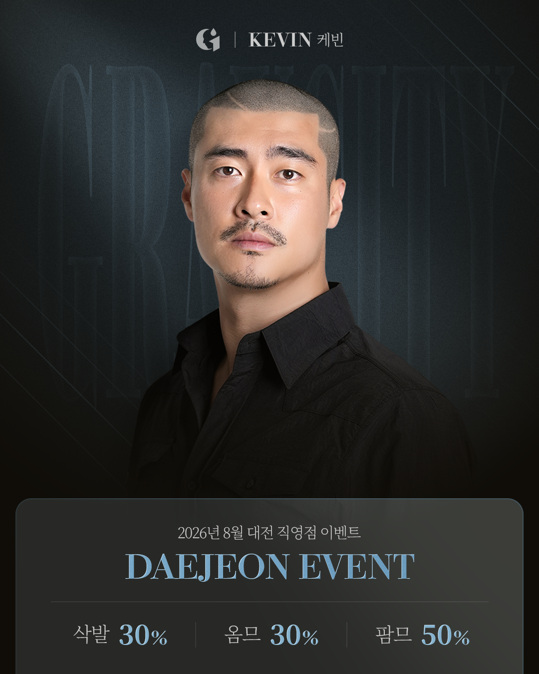 [2026년 7월 본점 직영점 협업점 EVENT]