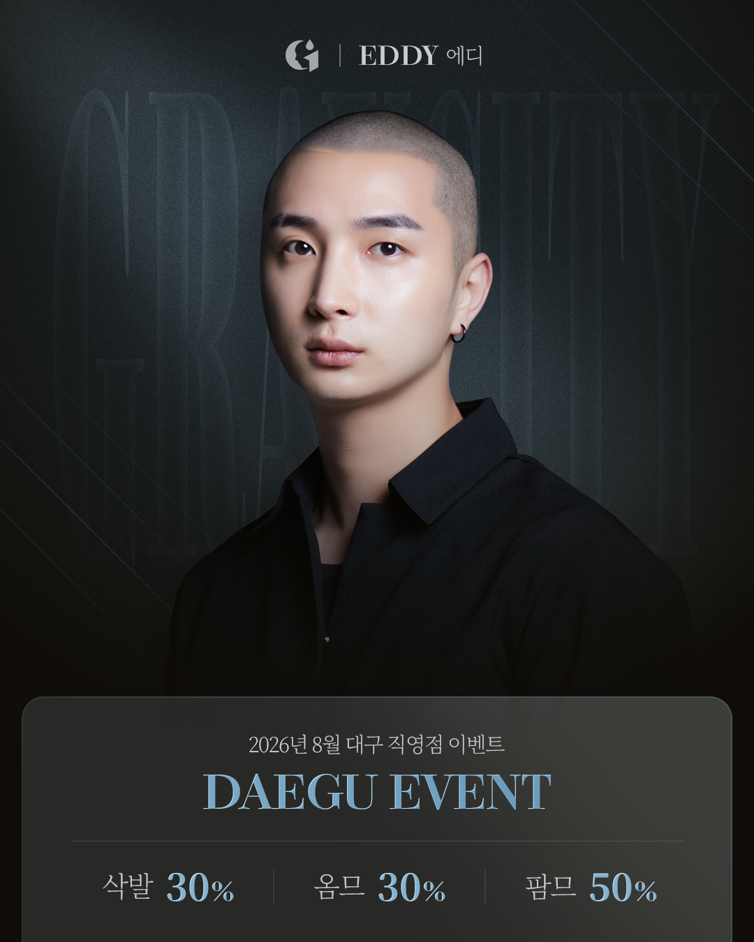 [2026년 7월 본점 직영점 협업점 EVENT]