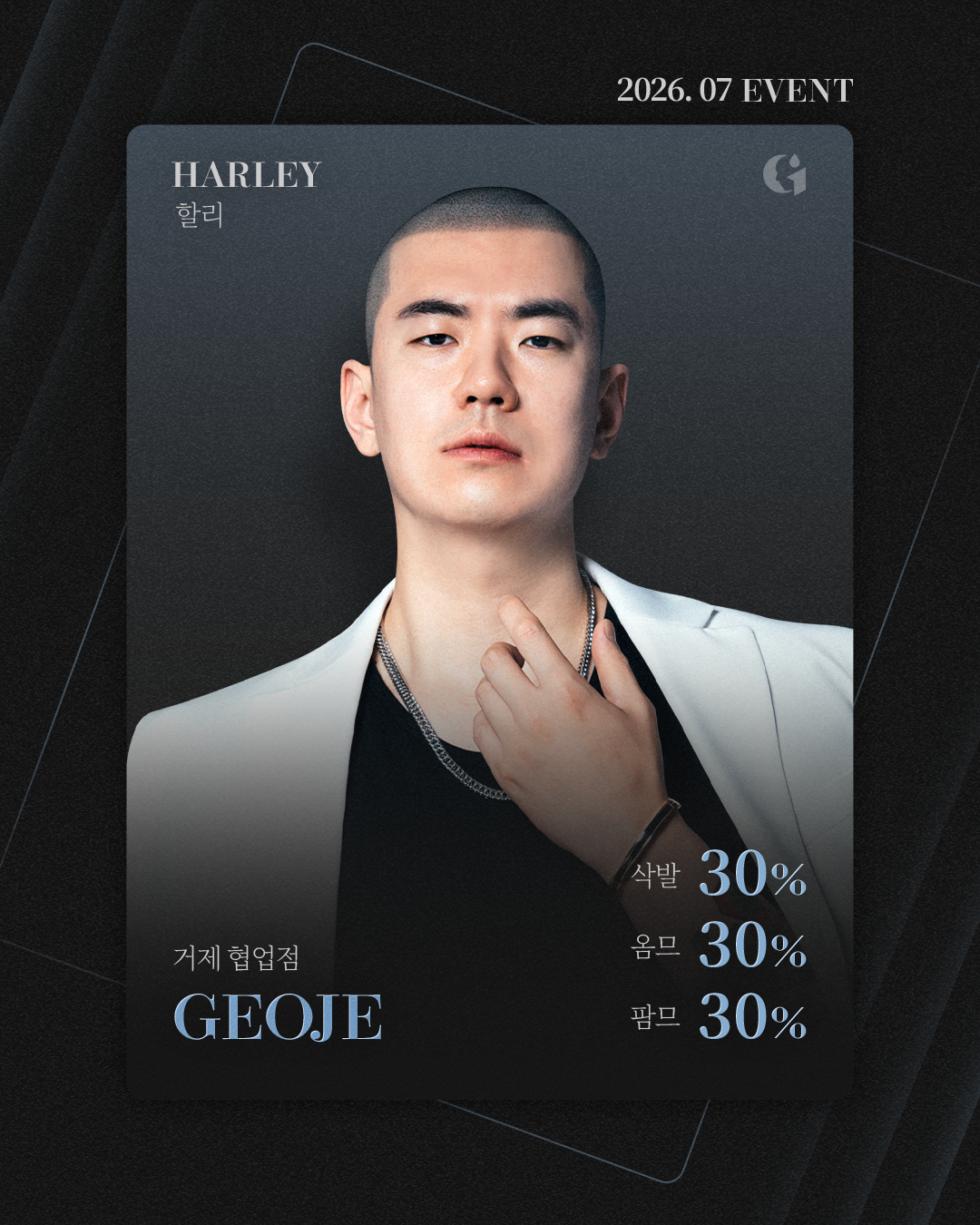 [2026년 7월 본점 직영점 협업점 EVENT]