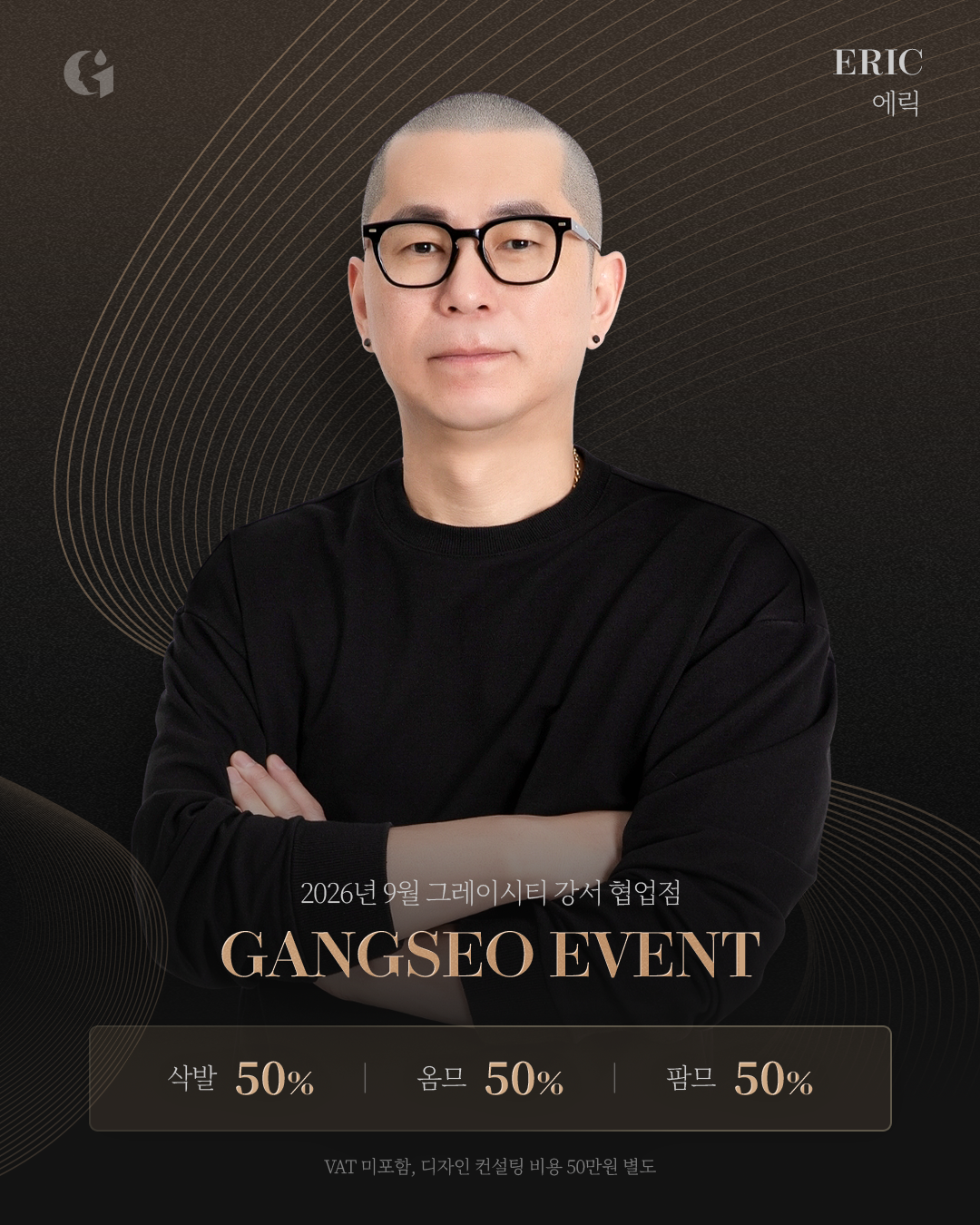 [2026년 7월 본점 직영점 협업점 EVENT]