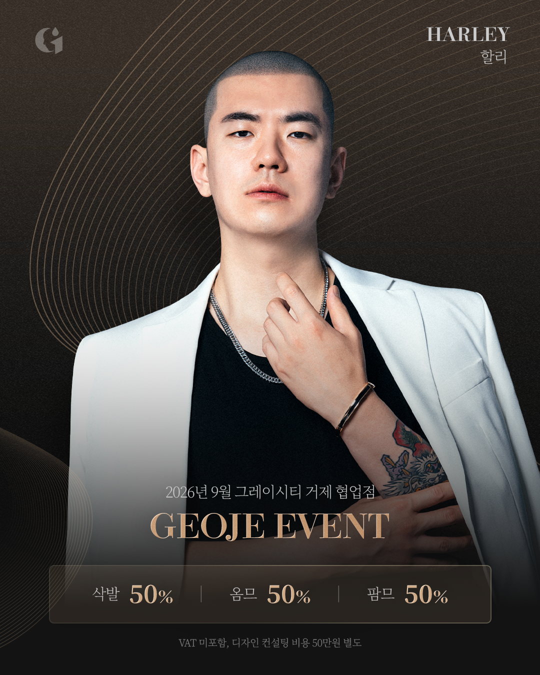 [2026년 7월 본점 직영점 협업점 EVENT]